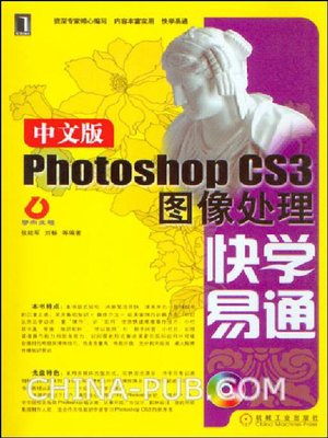 cover image of 中文版Photoshop CS3图像处理快学易通